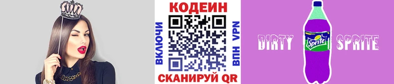 Купить  Пойковский  Codein Purple Drank 